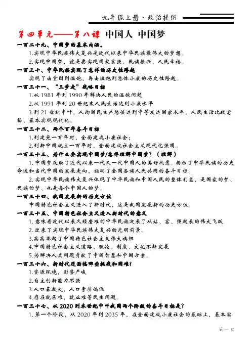 九年级上册·政治复习提纲