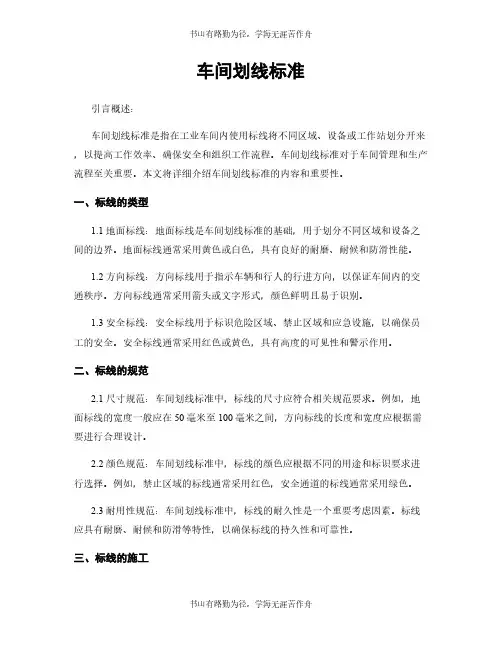 车间划线标准