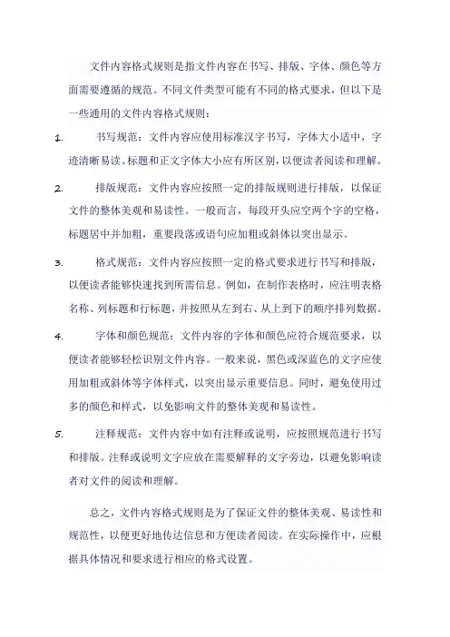 文件内容格式规则