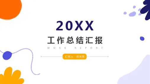 创意简约工作总结汇报PPT模板