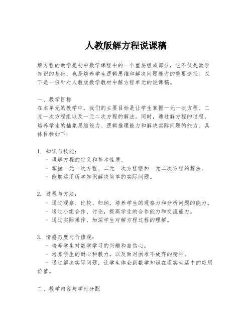 人教版解方程说课稿