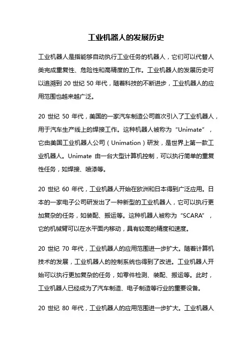 工业机器人的发展历史