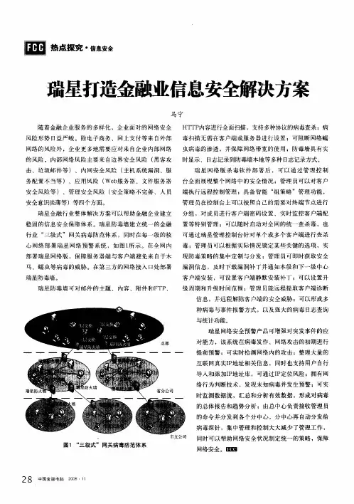 瑞星打造金融业信息安全解决方案