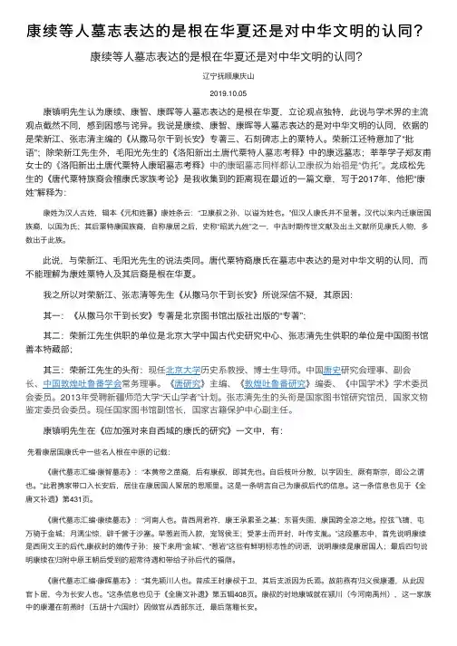 康续等人墓志表达的是根在华夏还是对中华文明的认同？