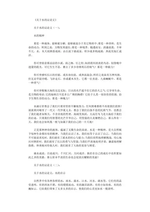 关于水的议论文18篇完整版