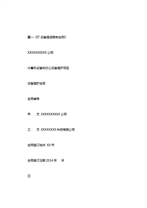 什么是it维保服务