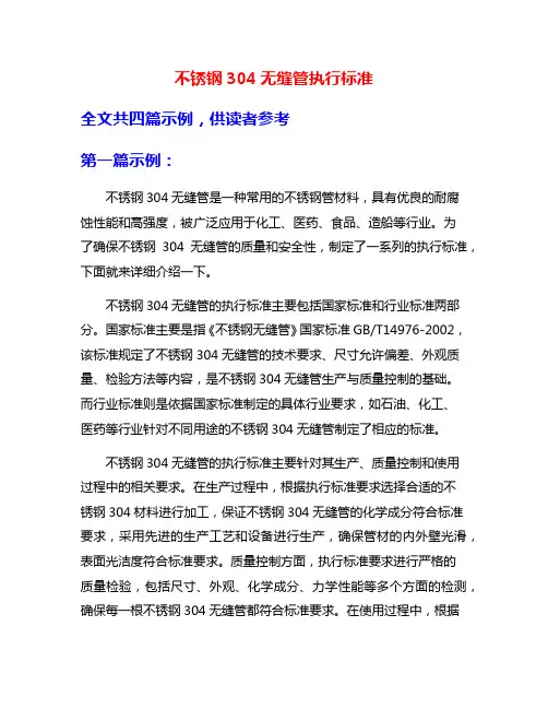 不锈钢304无缝管执行标准