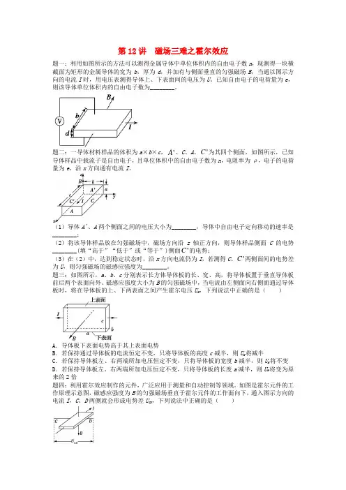 江苏专版2020届高考物理第二轮复习_第12讲：磁场三难之霍尔效应同步习题(含答案)