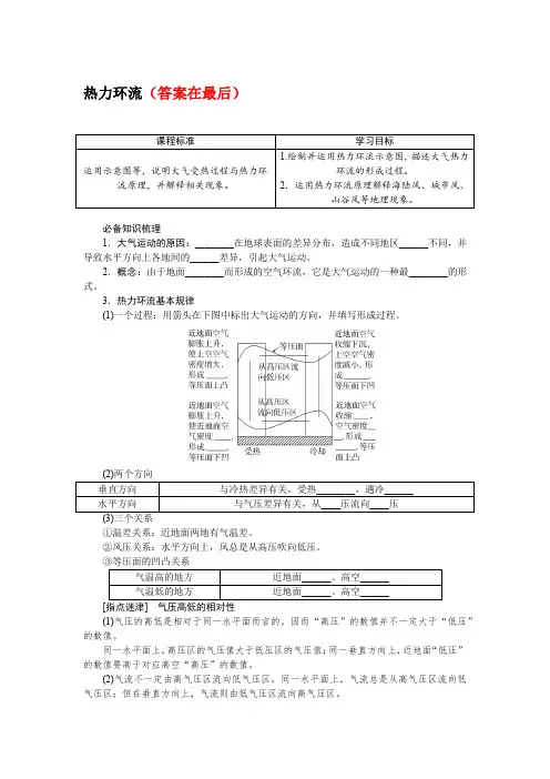 2025届高中地理高考复习学案：热力环流