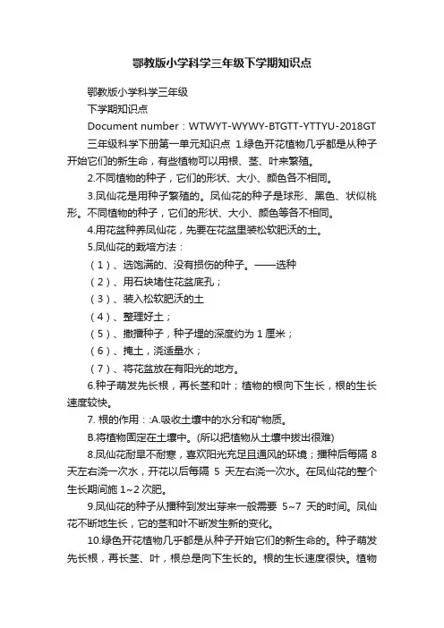 鄂教版小学科学三年级下学期知识点
