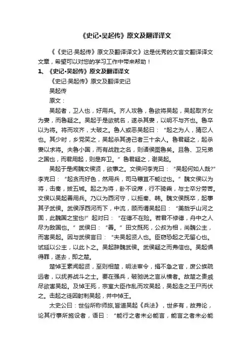 《史记·吴起传》原文及翻译译文