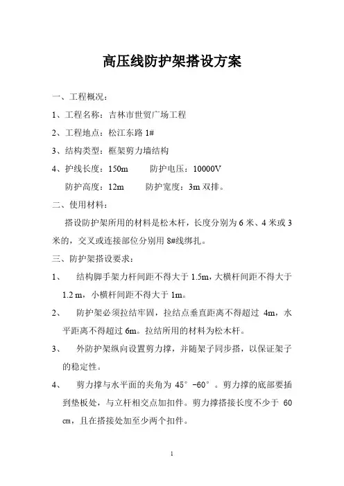 高压线防护架搭设方案
