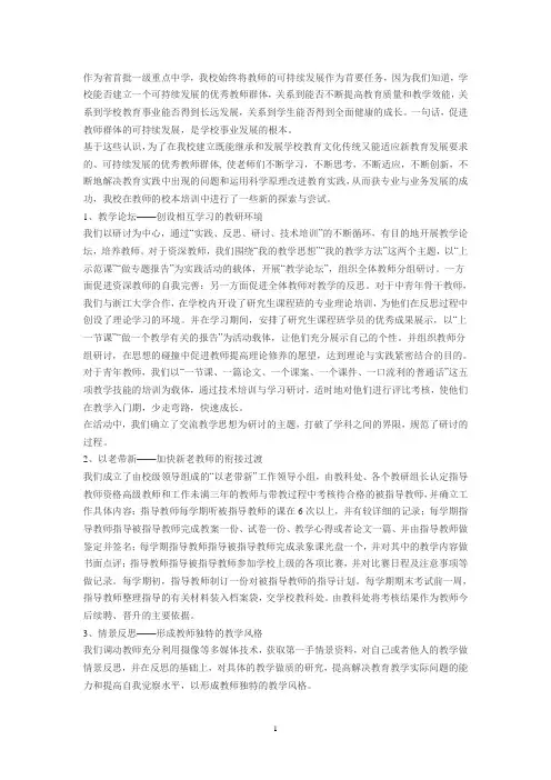 操千剑而后识器----萧山中学校本参与式培训的实践与成果