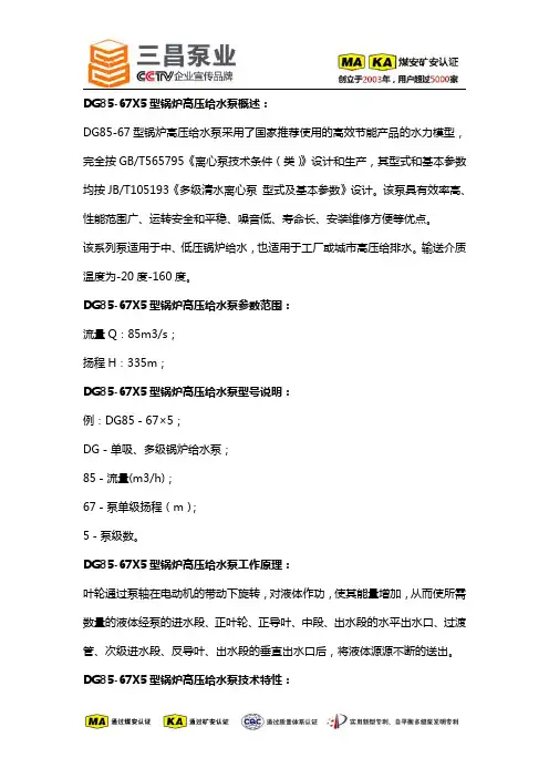 DG85-67X5型锅炉高压给水泵