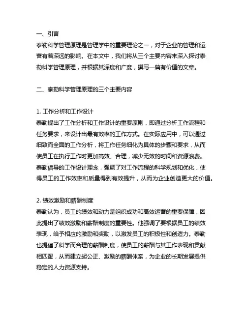 泰勒科学管理原理的三个主要内容