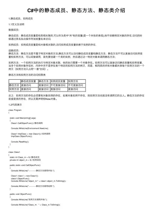C#中的静态成员、静态方法、静态类介绍