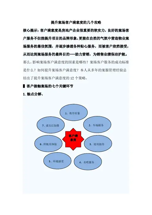 提升案场客户满意度的12个策略