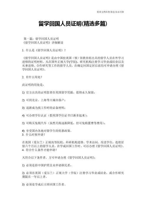 留学回国人员证明(精选多篇)