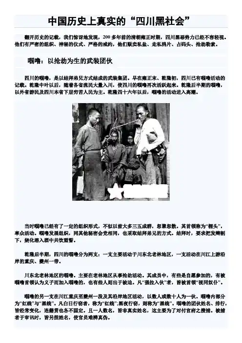 中国历史上真实的“四川黑社会”