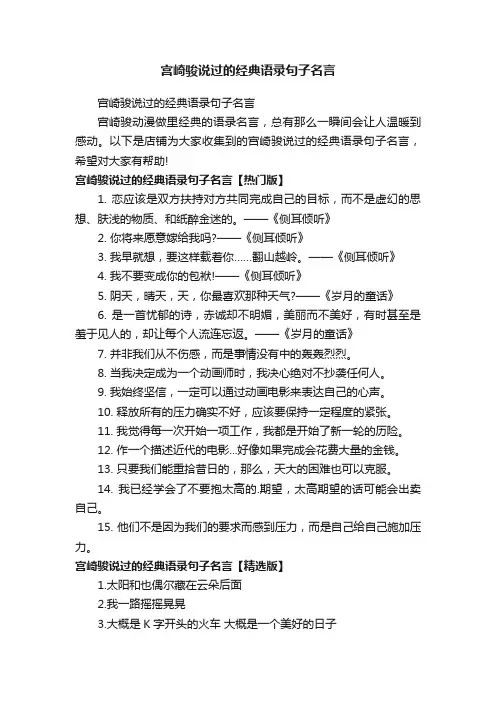 宫崎骏说过的经典语录句子名言