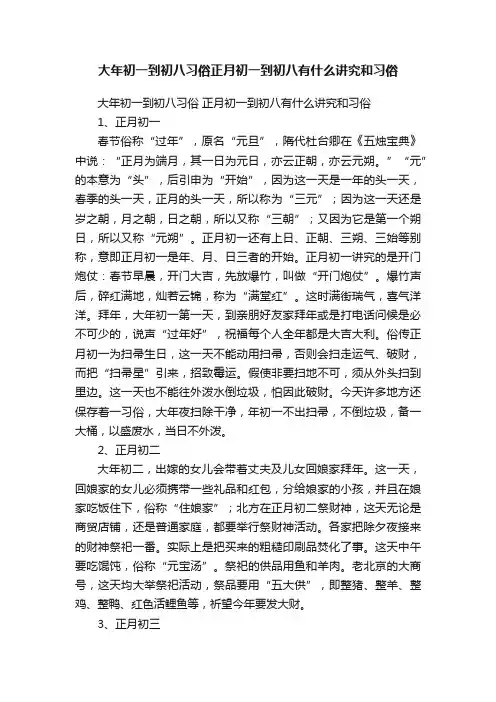 大年初一到初八习俗正月初一到初八有什么讲究和习俗