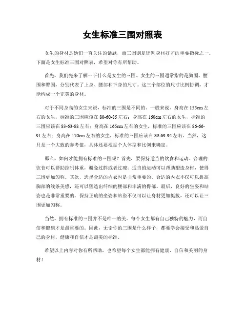 女生标准三围对照表