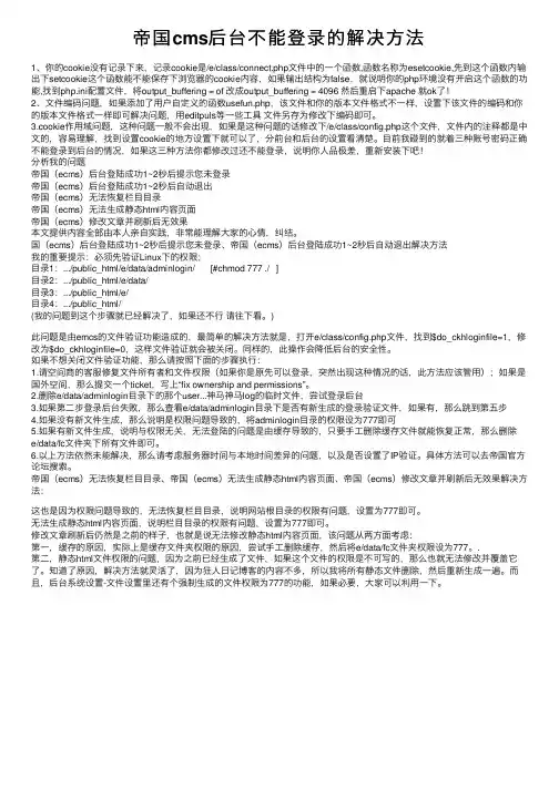 帝国cms后台不能登录的解决方法
