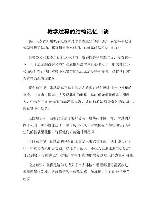 教学过程的结构记忆口诀