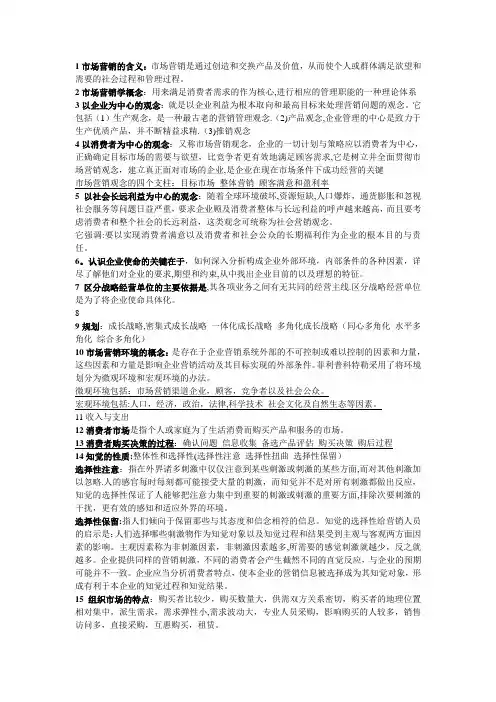 市场营销的含义