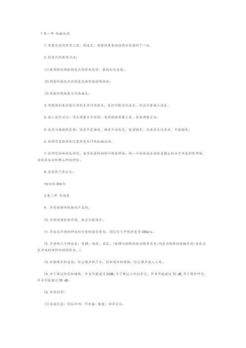 人教版初中物理知识点总结归纳