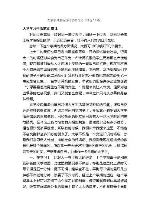 大学学习生活自我总结范文（精选13篇）