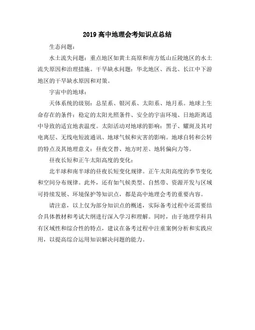 2019高中地理会考知识点总结