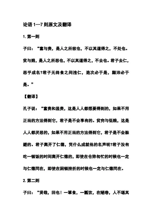 论语1—7则
