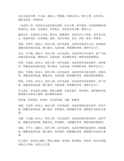后汉书列传文言文翻译