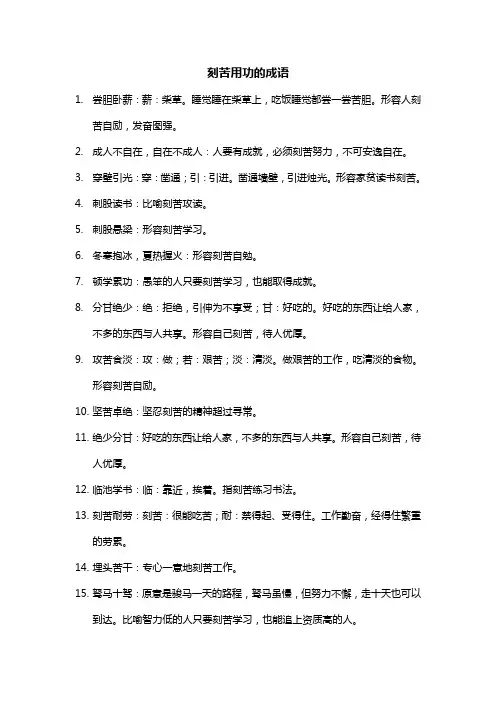 刻苦用功的成语