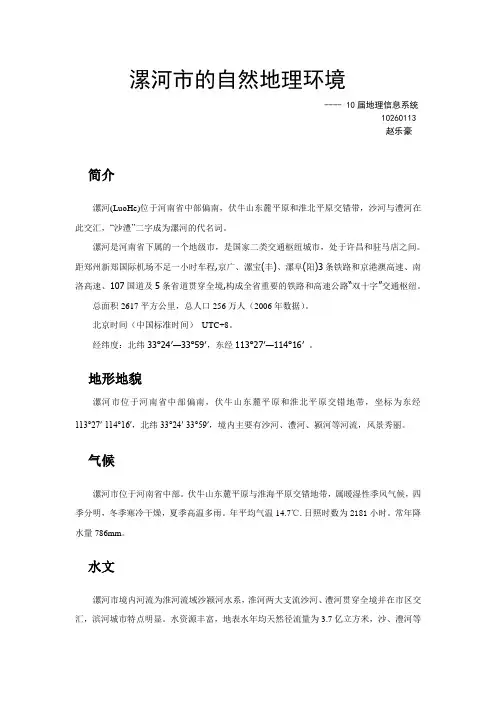 漯河市自然地理环境