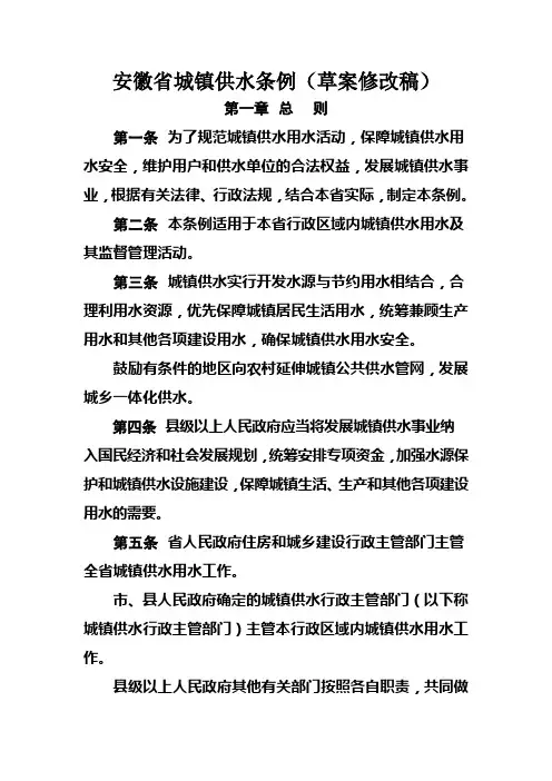 安徽省城镇供水条例