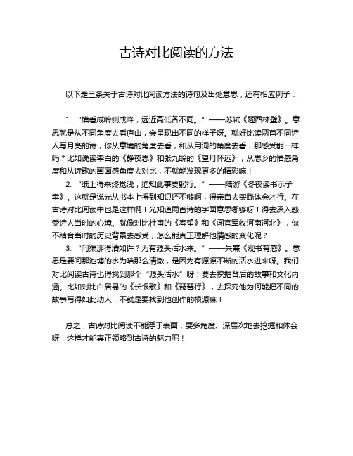 古诗对比阅读的方法