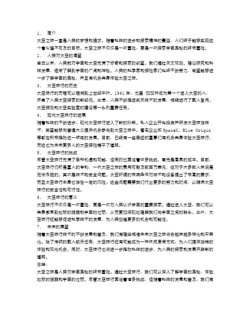 太空之旅：探索宇宙奥秘的终极冒险