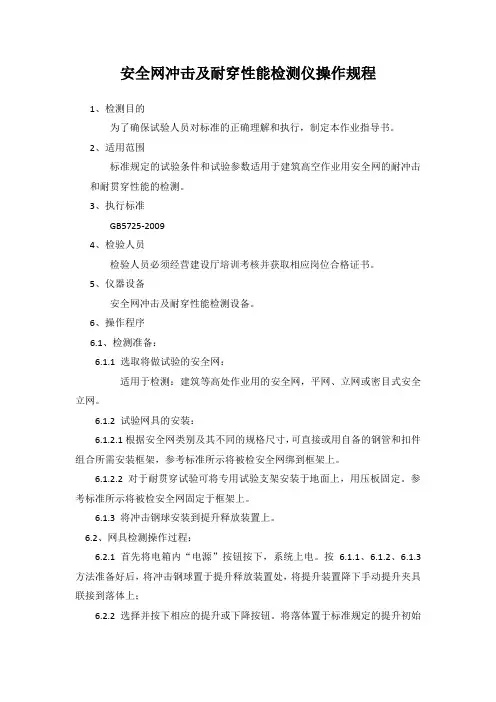 安全网操作规程