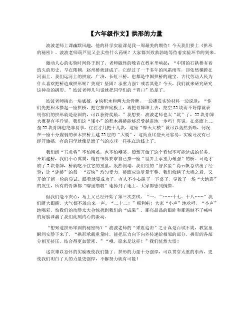 【六年级作文】拱形的力量