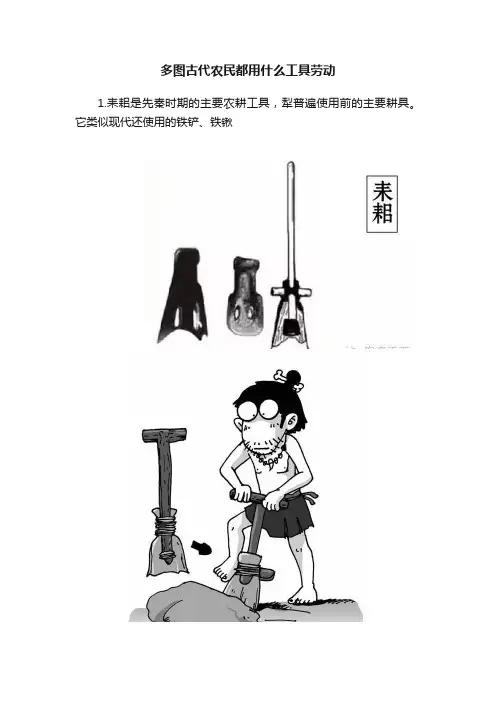 多图古代农民都用什么工具劳动