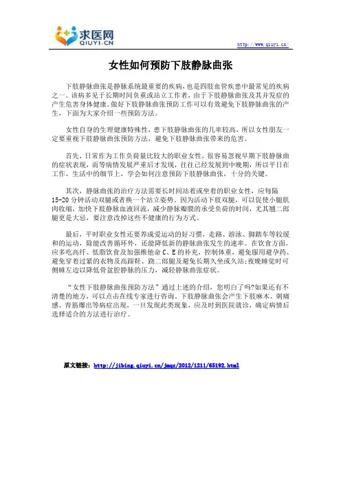 女性要如何预防下肢静脉曲张