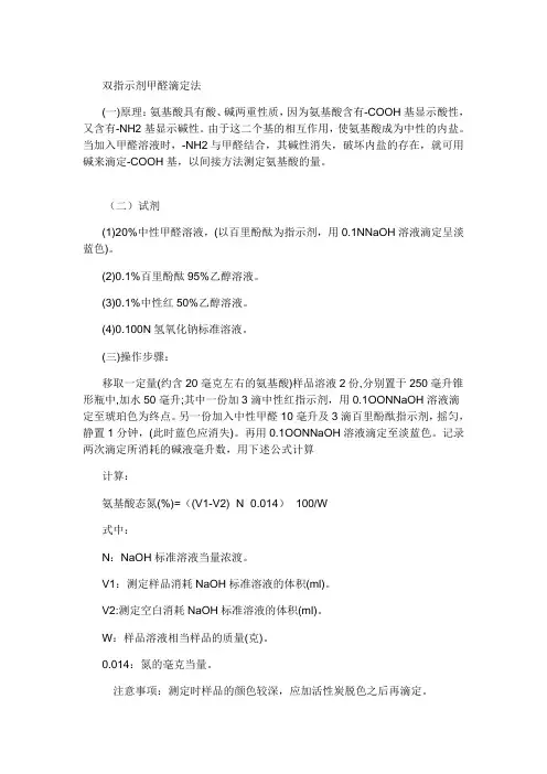 氨基酸态氮的测定