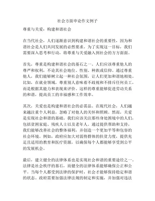 社会方面申论作文例子