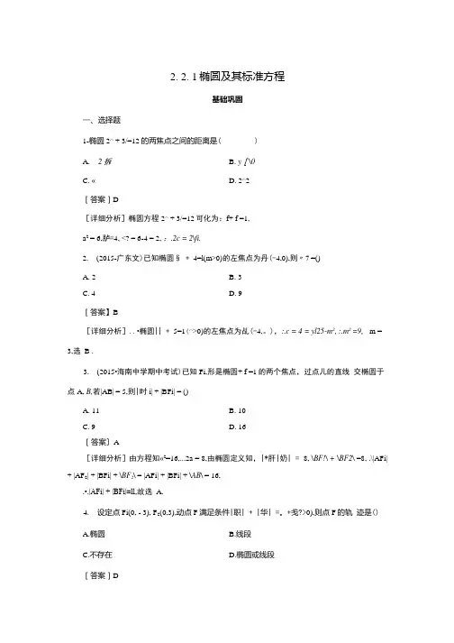 20212022高中数学人教版选修21作业221椭圆及其标准方程系列一.docx