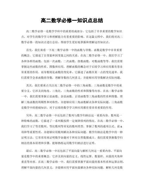 高二数学必修一知识点总结
