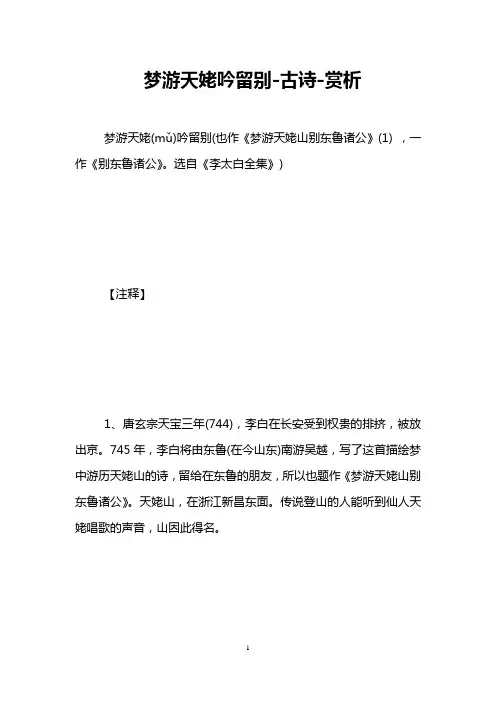 梦游天姥吟留别-古诗-赏析