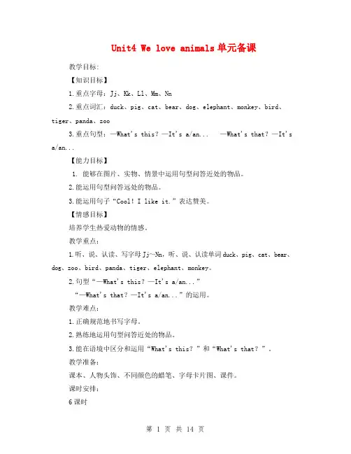 新人教版三年级上册英语Unit4单元教案