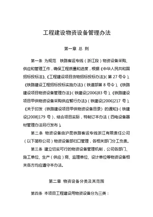 【规章制度】制度(物资设备)管理办法(草稿)(WORD40页)
